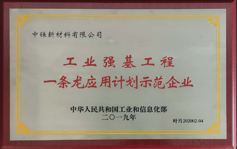 工业强基工程一条龙应用计划示范企业