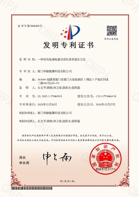 一种在线电池电量自动校准系统及方法