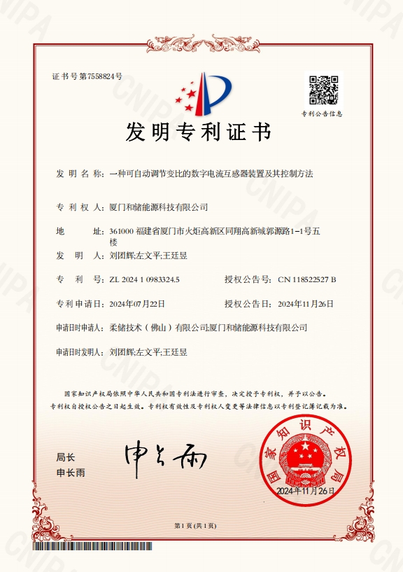 一种可自动调节变比的数字电流互感器装置及其控制方法