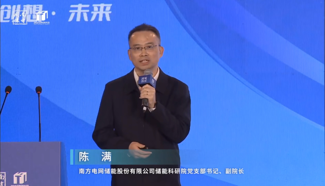南方电网储能科研院院长陈满：锂离子电池的安全性已成为业内聚焦的关键问题