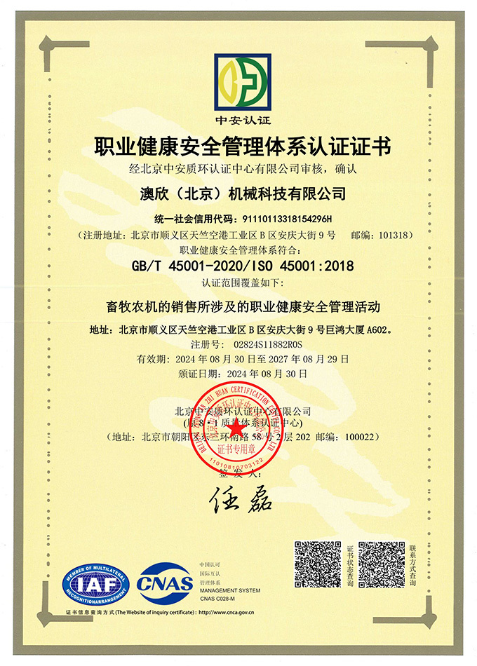 Occupational Health and Safety Management System Certification Certificate – Chinese Occupational Health and Safety Management System Certification Certificate – Chinese