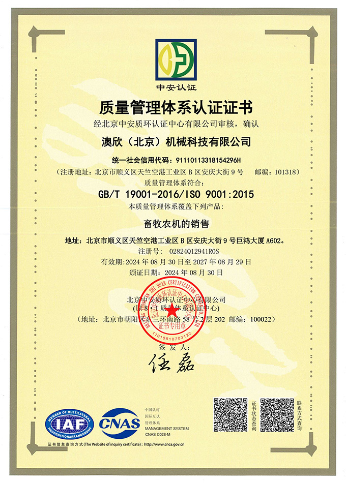 Quality Management System Certification Certificate - Chinese Quality Management System Certification Certificate - Chinese