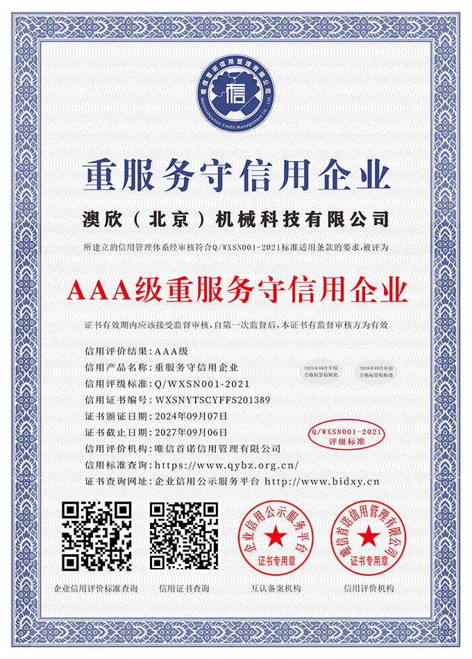AAA-Level Enterprise with Strong Service and Trustworthiness AAA-Level Enterprise with Strong Service and Trustworthiness