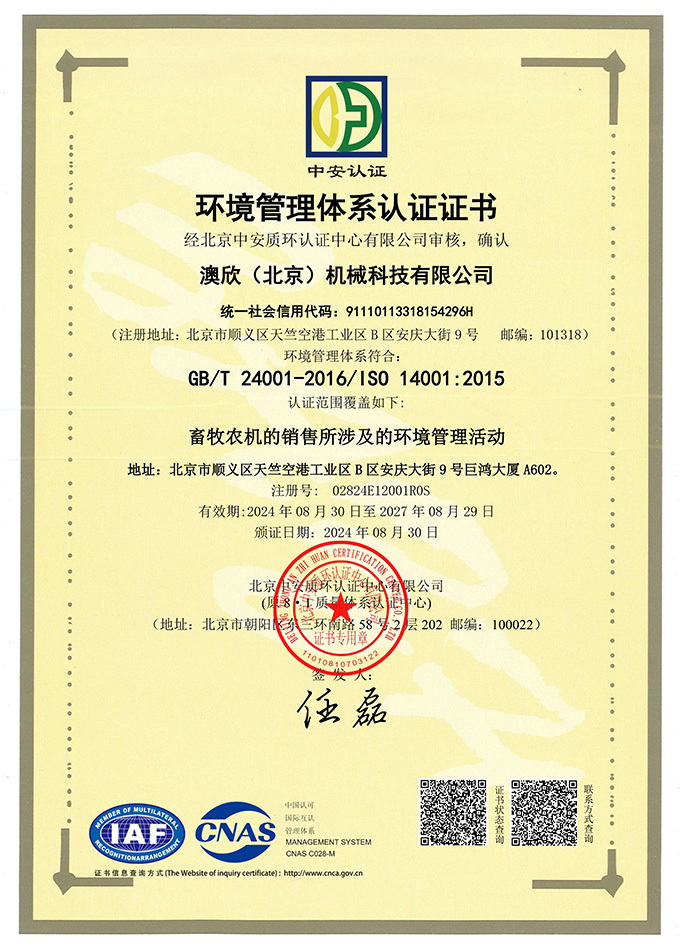 Environmental Management System Certification Certificate – Chinese Environmental Management System Certification Certificate – Chinese