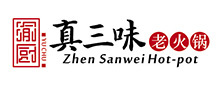 真三味老火鍋