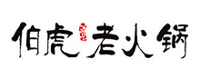 伯虎老火鍋