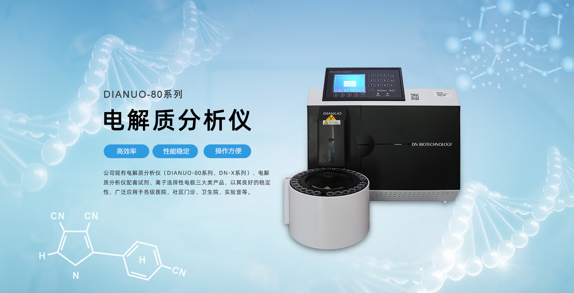 南京典诺生物技术有限公司