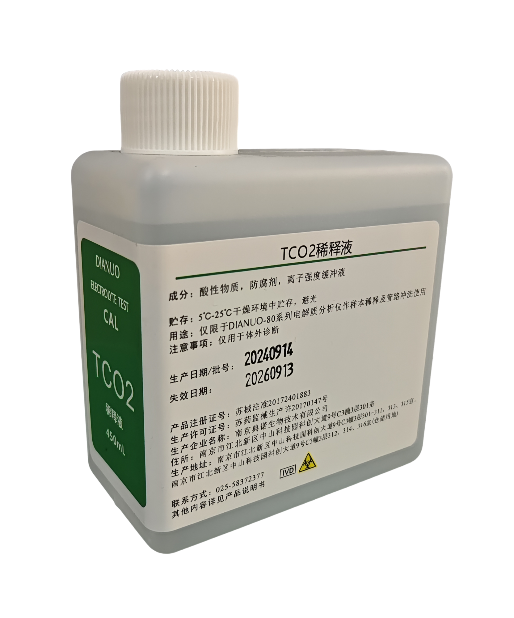 TCO2稀释液