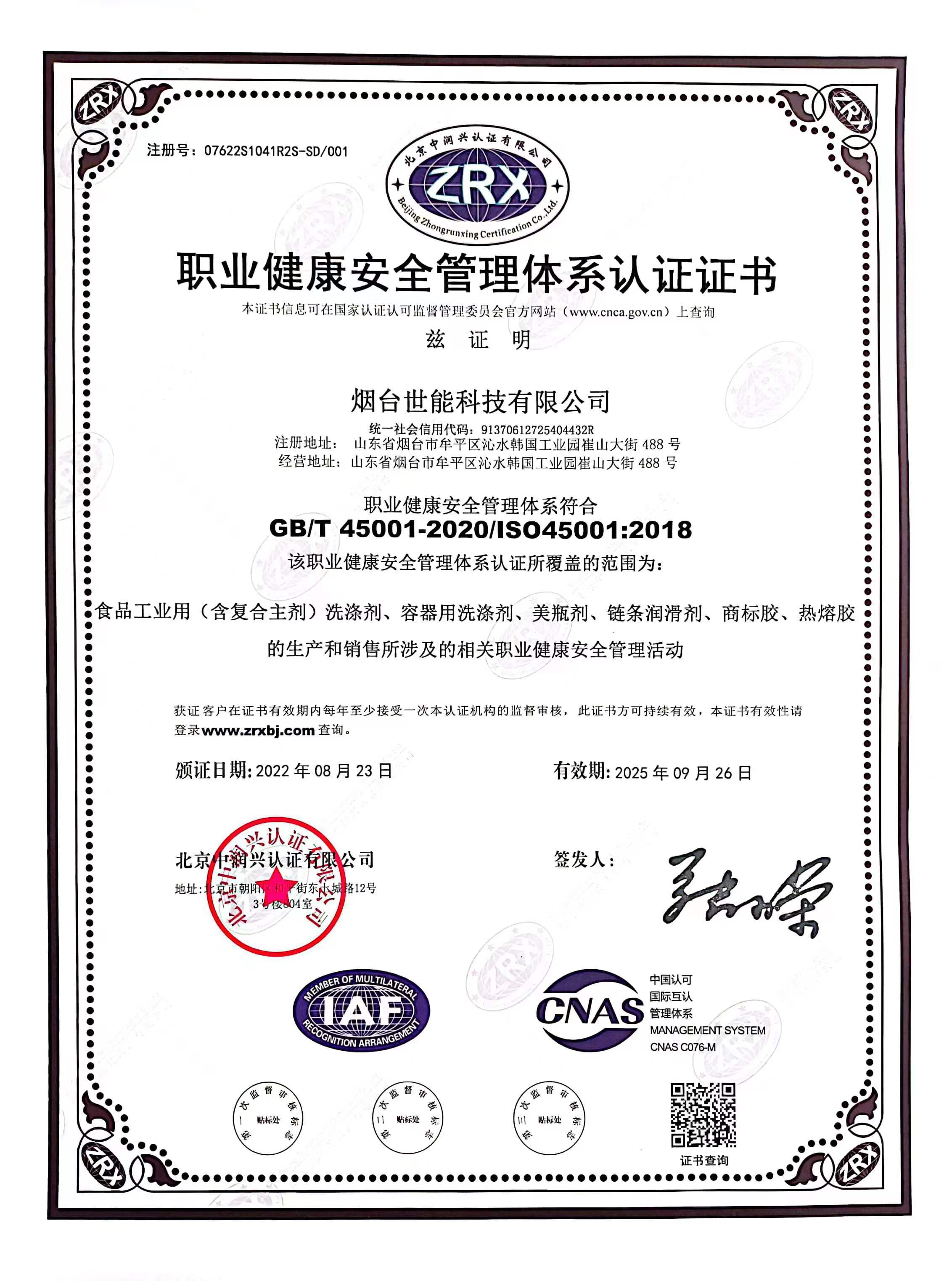 職業健康安全管理體系認證