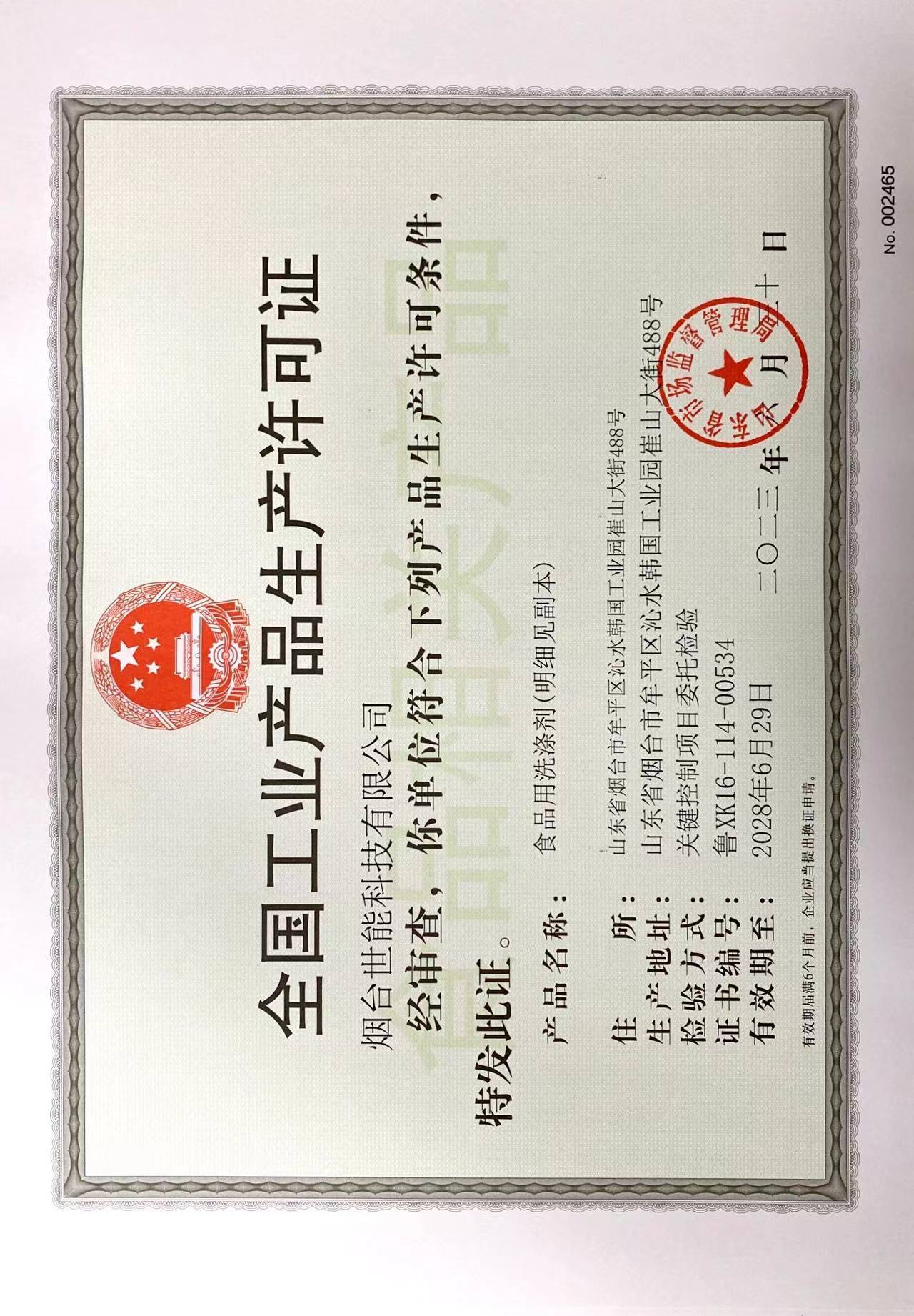 生產(chǎn)許可證