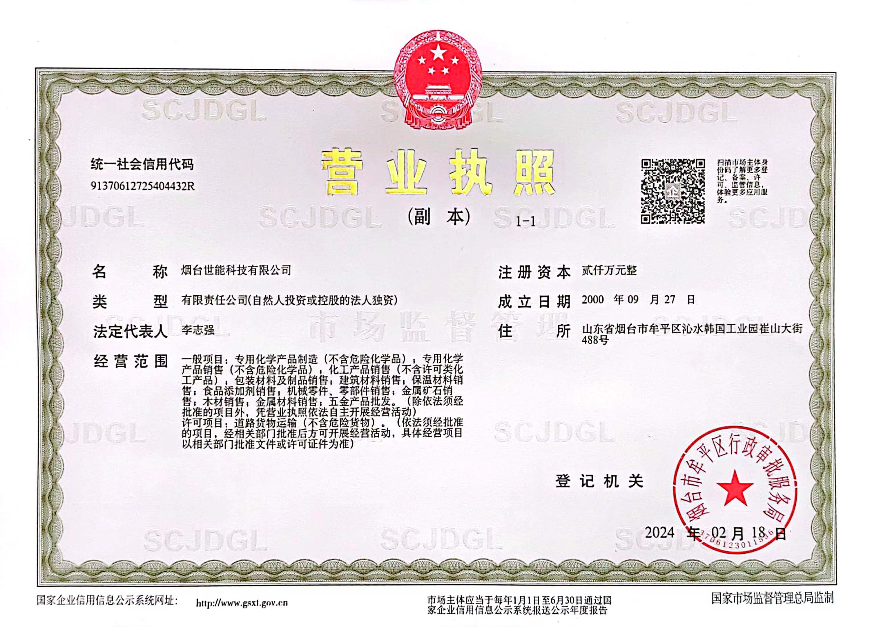 營業執照