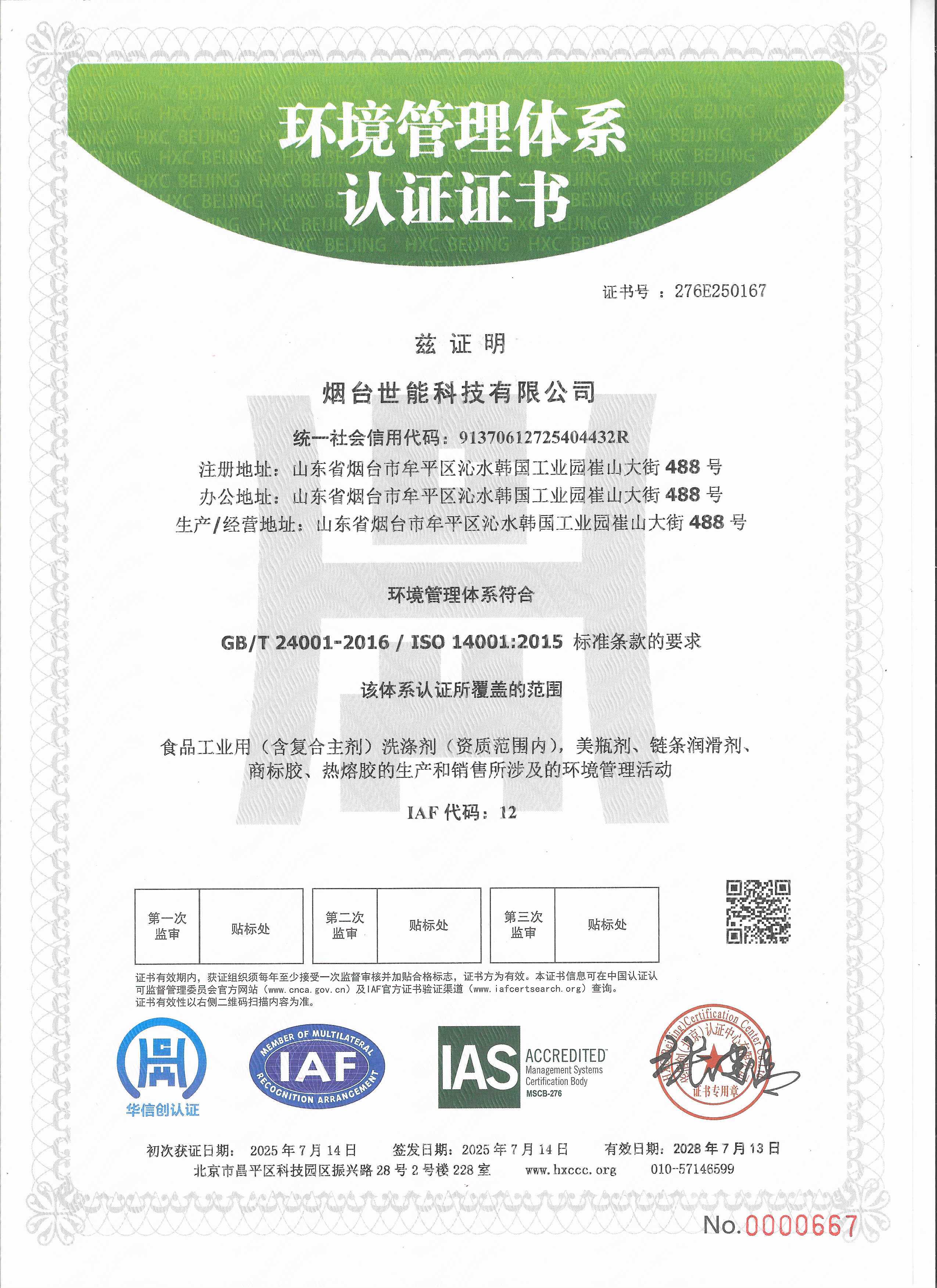 環(huán)境管理體系認(rèn)證