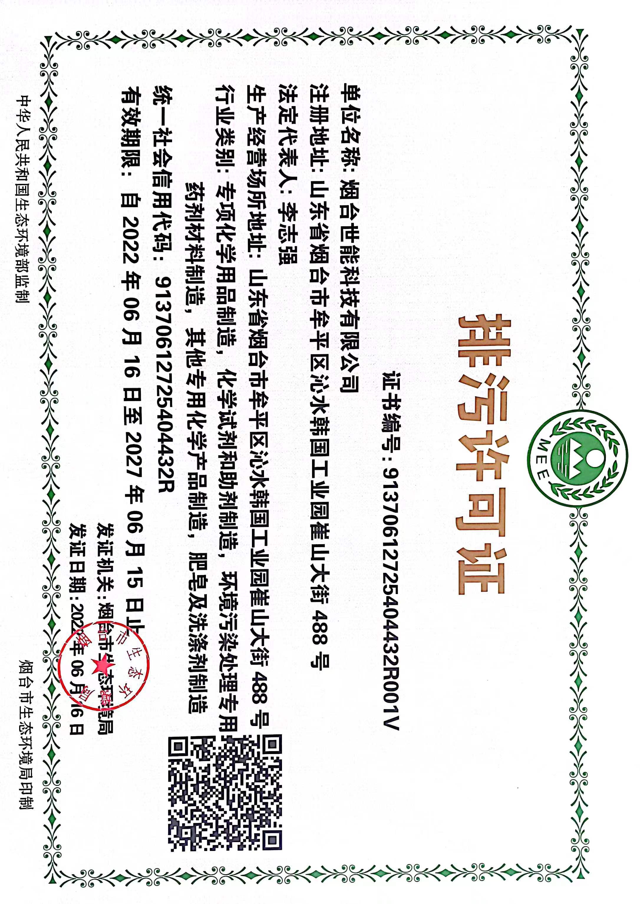 排污許可證