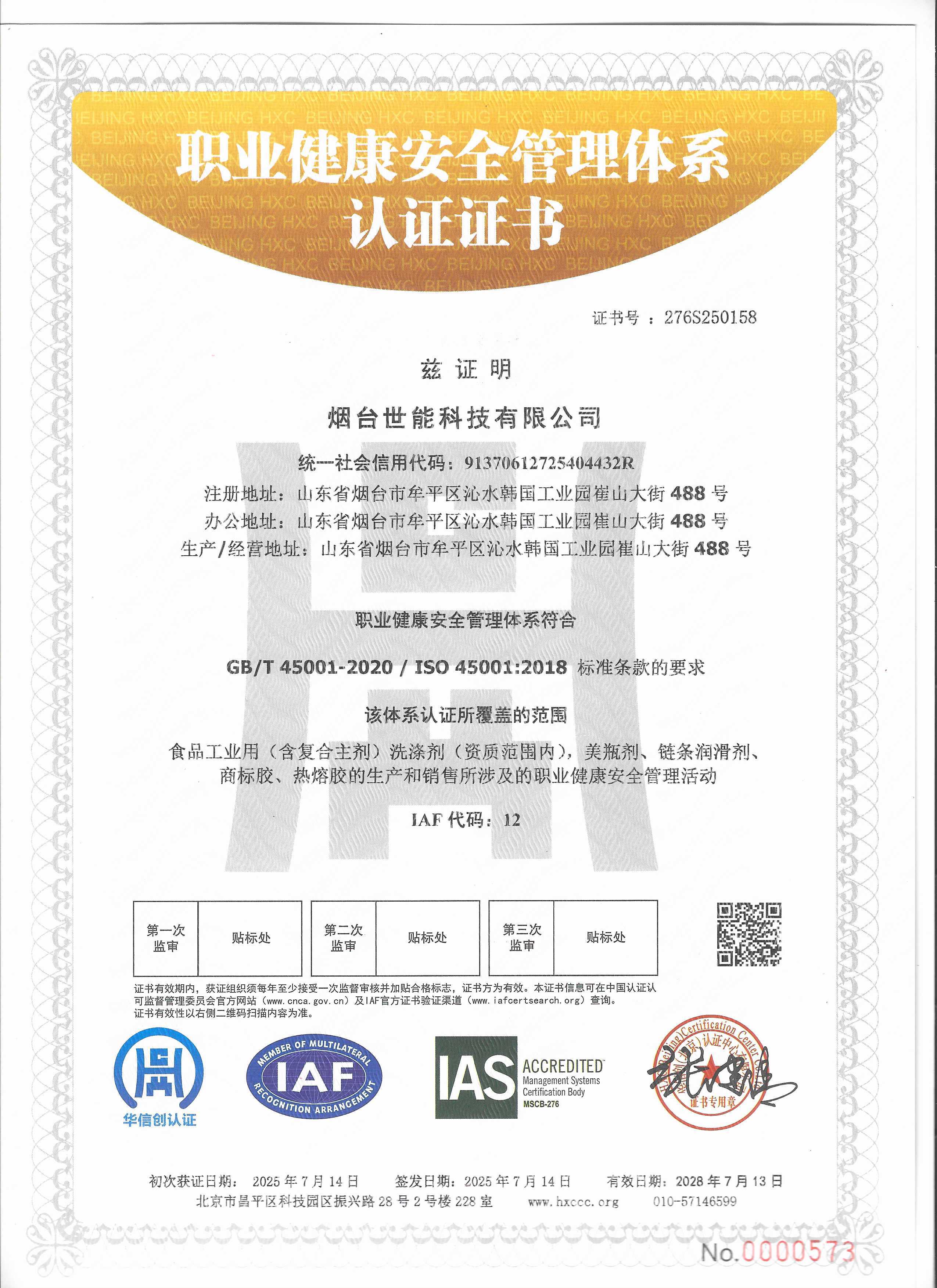 職業(yè)健康安全管理體系認(rèn)證
