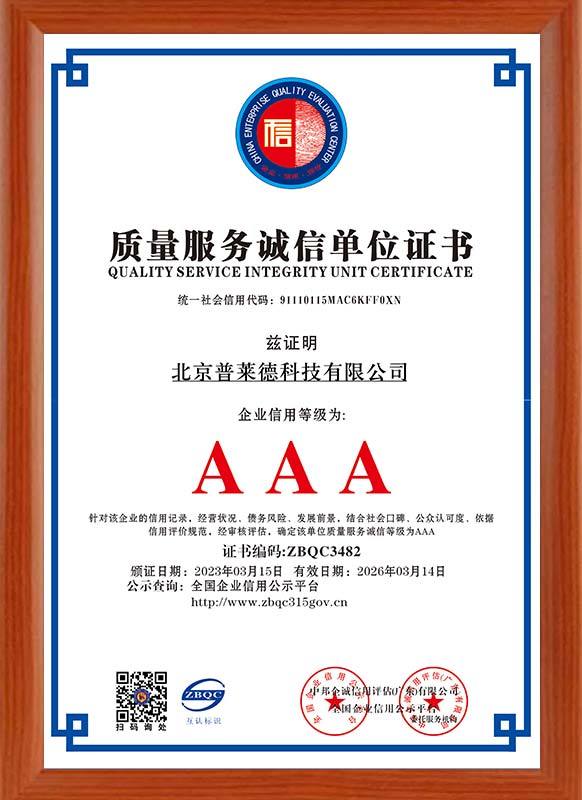 QUALITYSERVICE INTEGRITYUNIT CERTIFICATE