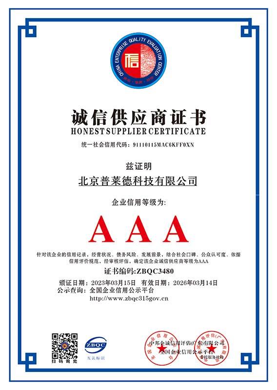 HONESTSUPPLIERCERTIFICATE HONESTSUPPLIERCERTIFICATE