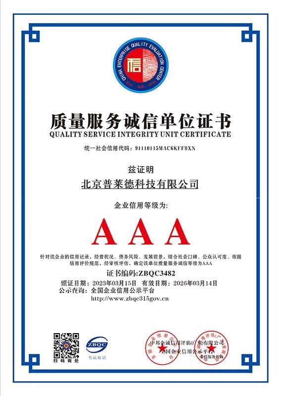 QUALITY SERVICE INTEGRITY UNIT CERTIFICATE QUALITY SERVICE INTEGRITY UNIT CERTIFICATE