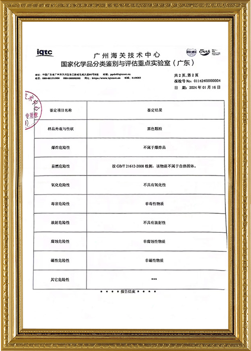 貨物運(yùn)輸條件鑒定書(2)