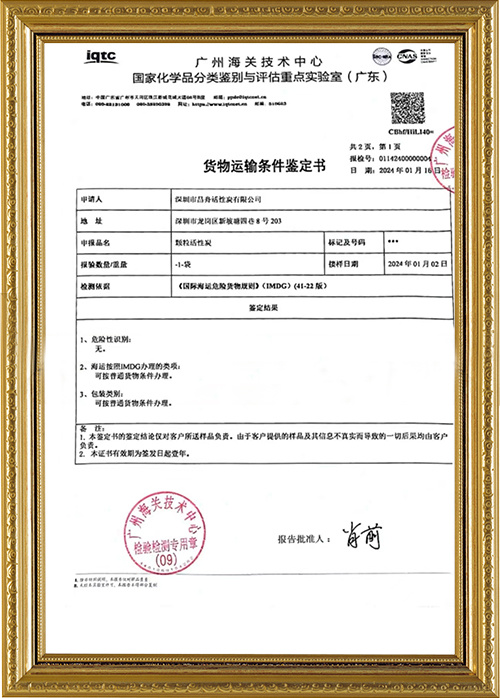 貨物運(yùn)輸條件鑒定書（1）