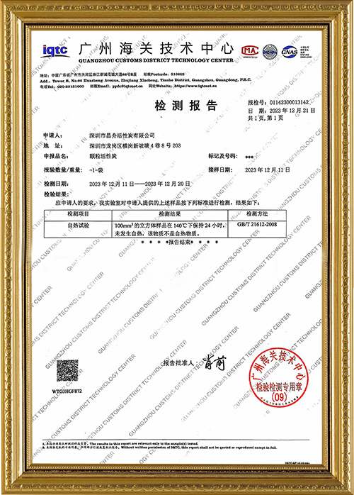 檢測報(bào)告