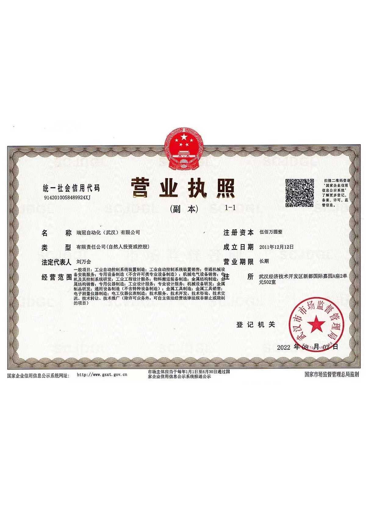 营业执照