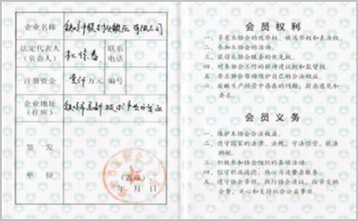 私营企业协会证