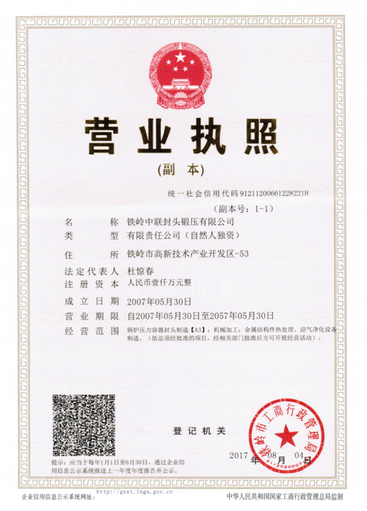 营业执照