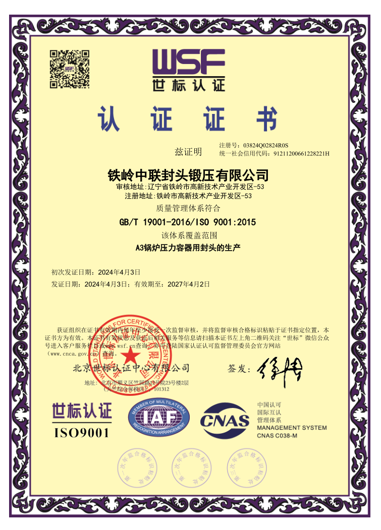 世标认证 ISO9001
