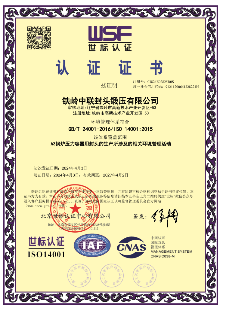 世标认证 ISO14001