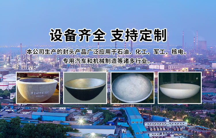 铁岭中联封头锻压有限公司