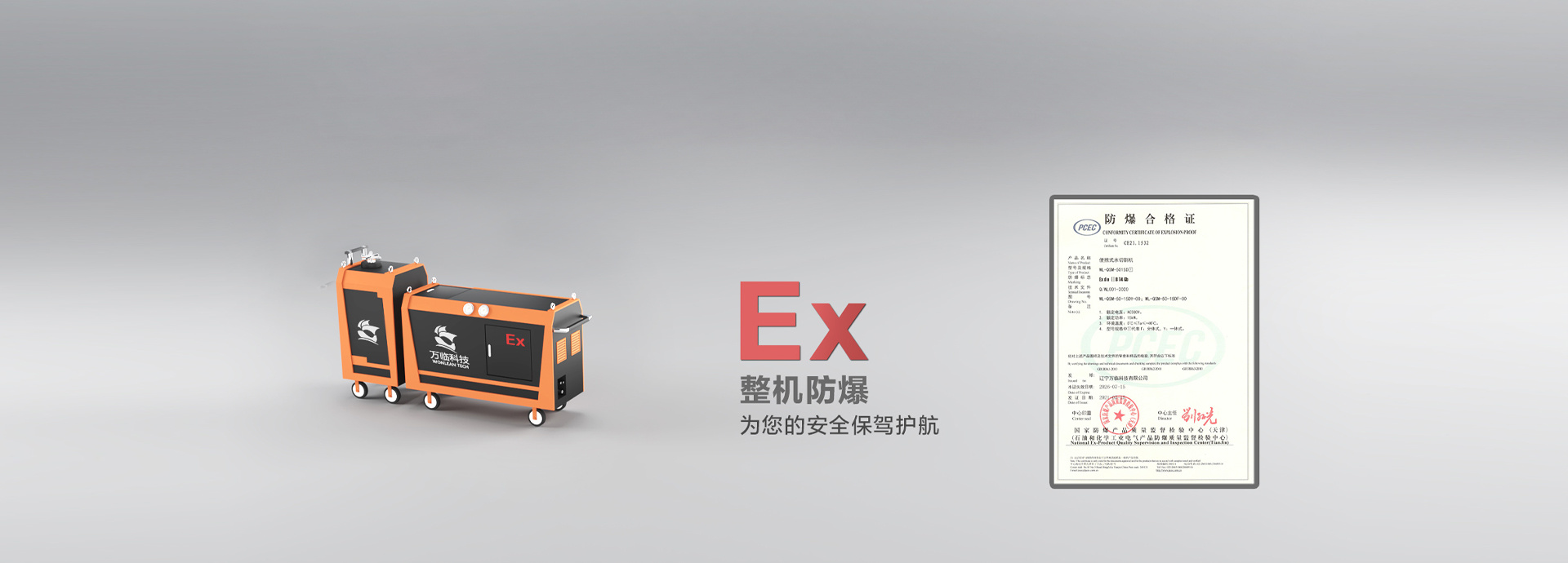 万临科技 万临科技