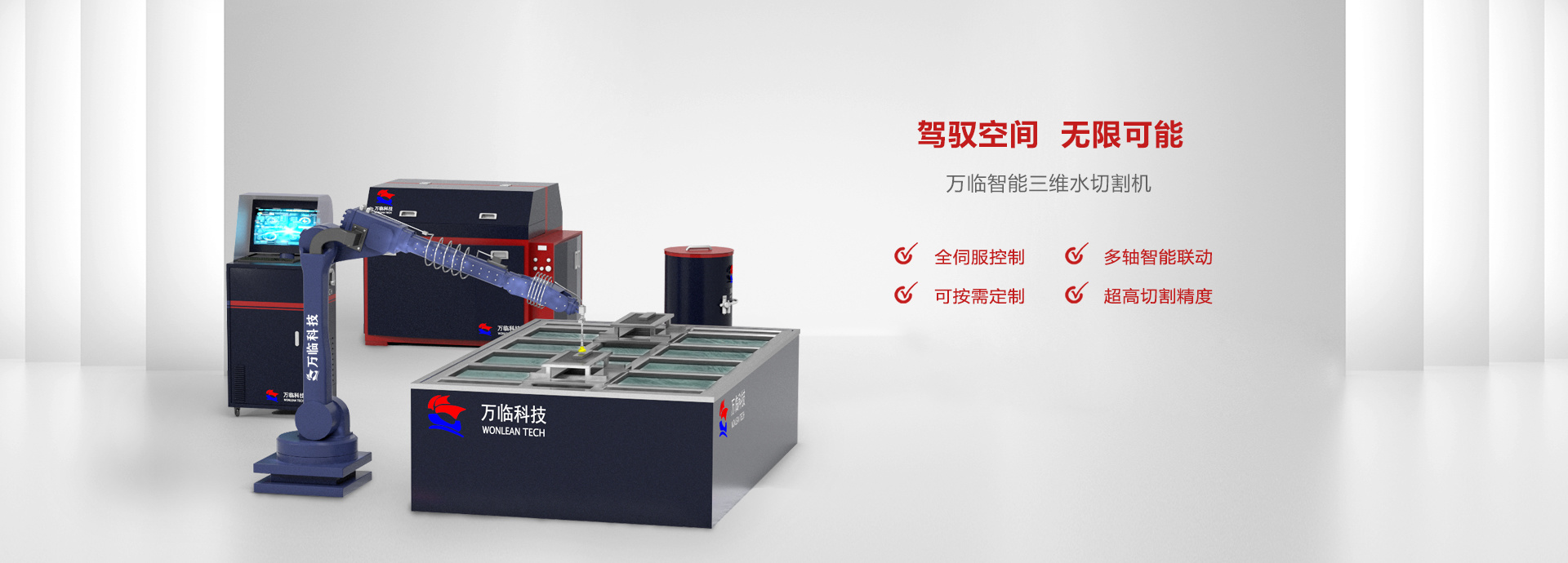 万临科技 万临科技