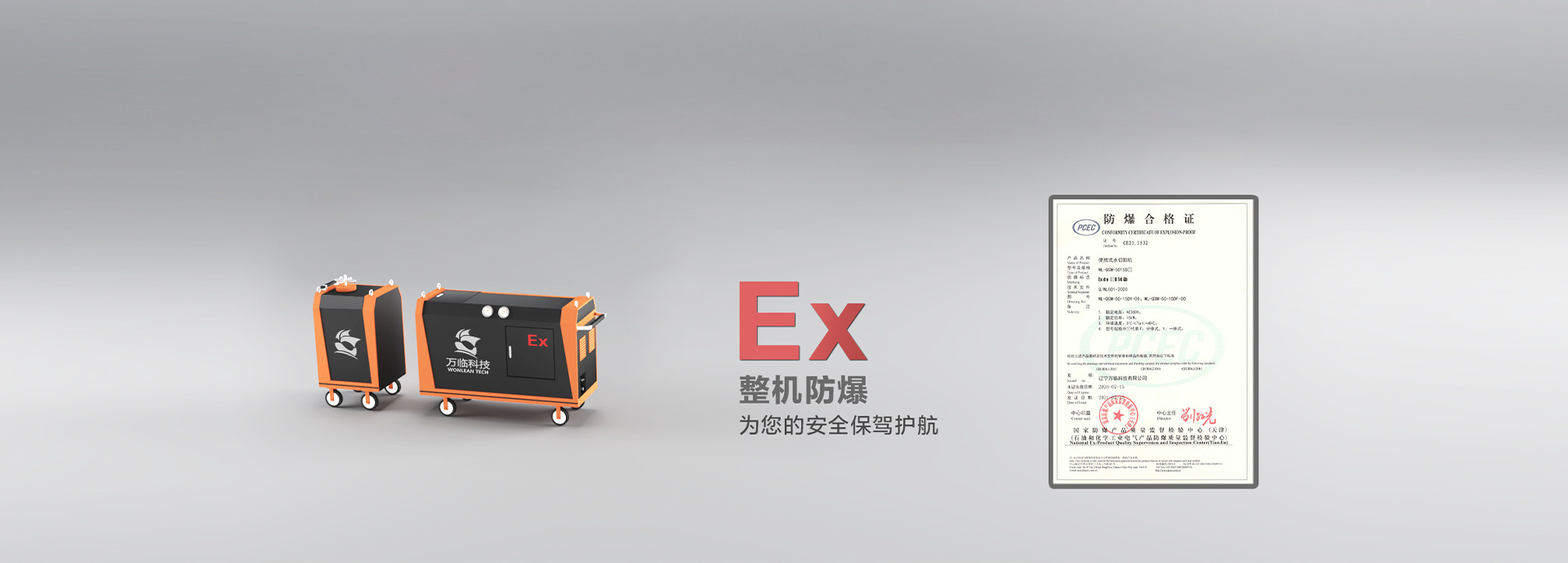 万临科技 万临科技
