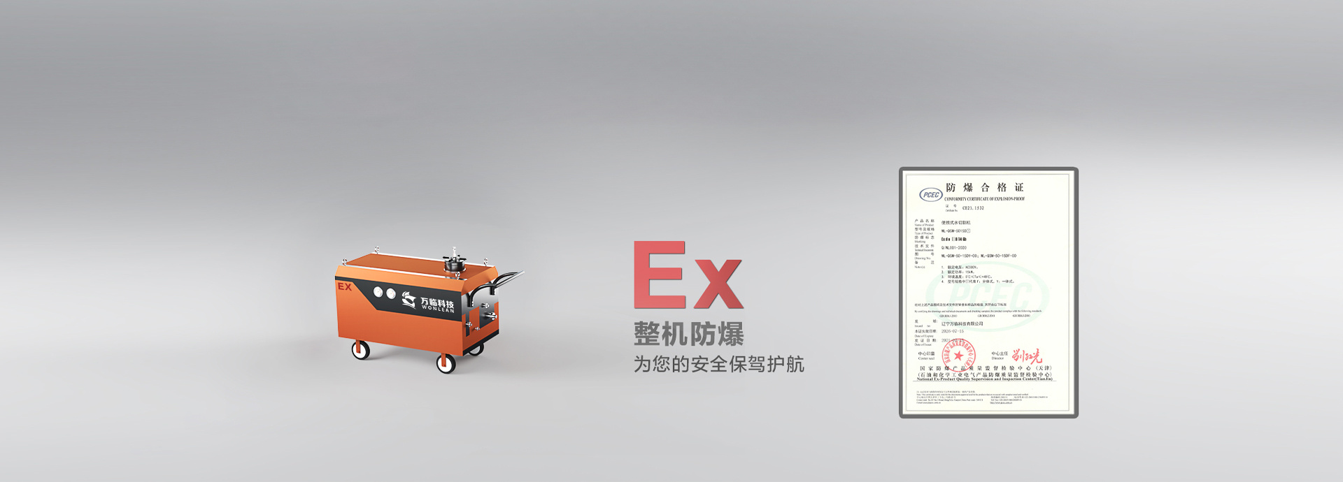 万临科技 万临科技