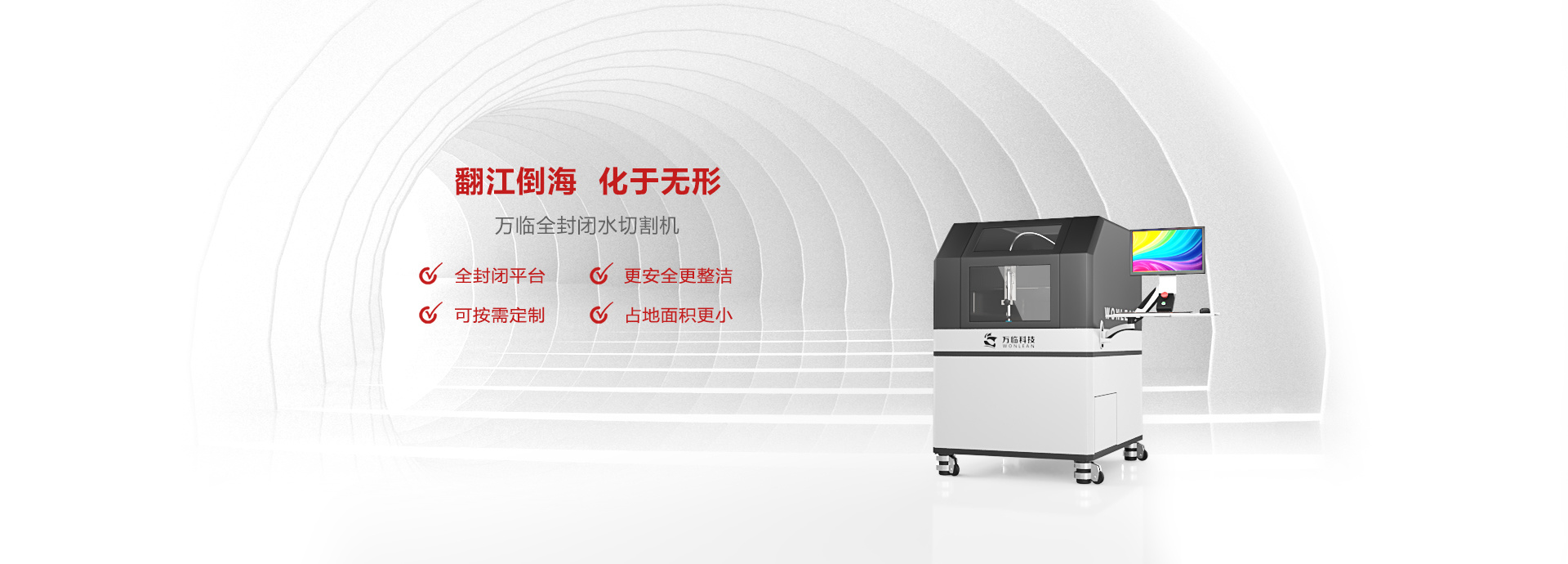 万临科技 万临科技