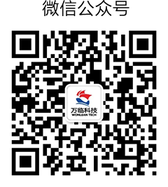 万临科技