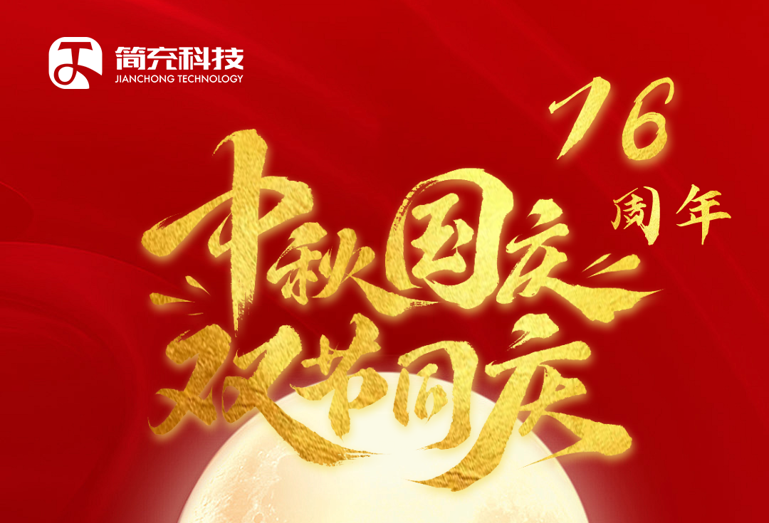 中秋國(guó)慶  雙節(jié)同慶  放假