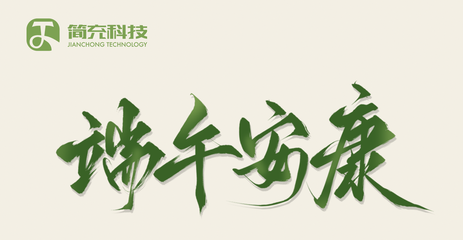 端午節(jié)放假