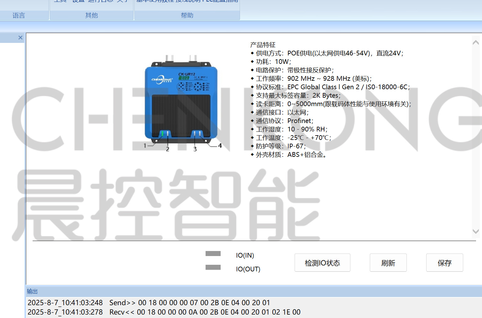 晨控rfid读写器CK-UR12与西门子PLC配置Profinet通讯连接操作手册