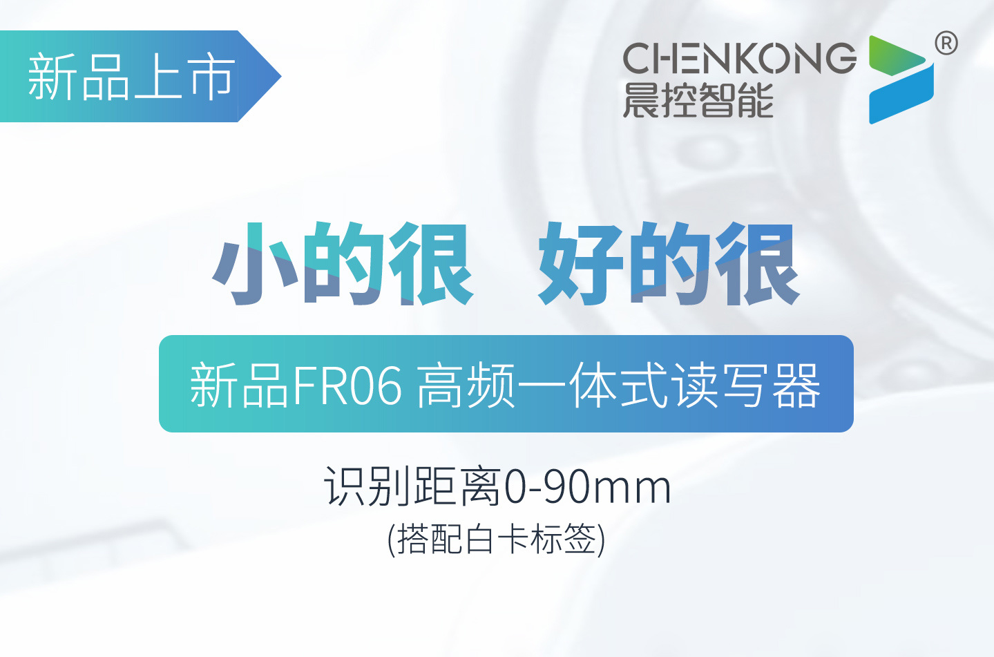 新品上市|尺寸小且具有丰富接口的读卡器：RFID高频系列CK-FR06