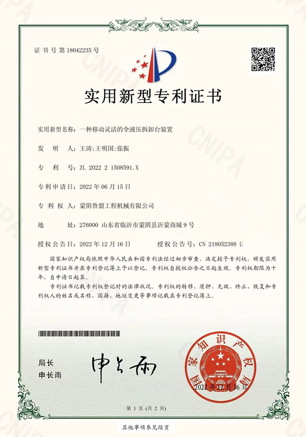 實(shí)用新型專利證書2 實(shí)用新型專利證書2