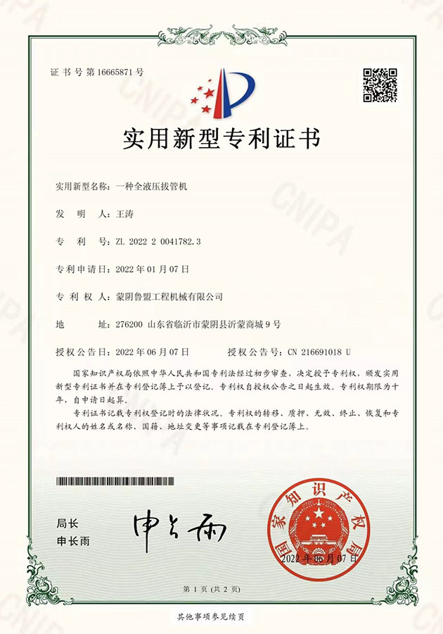 實(shí)用新型專利證書5 實(shí)用新型專利證書5