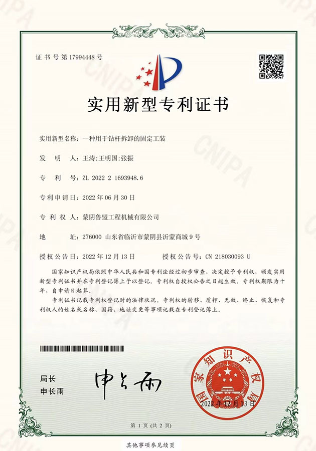 實(shí)用新型專利證書1 實(shí)用新型專利證書1