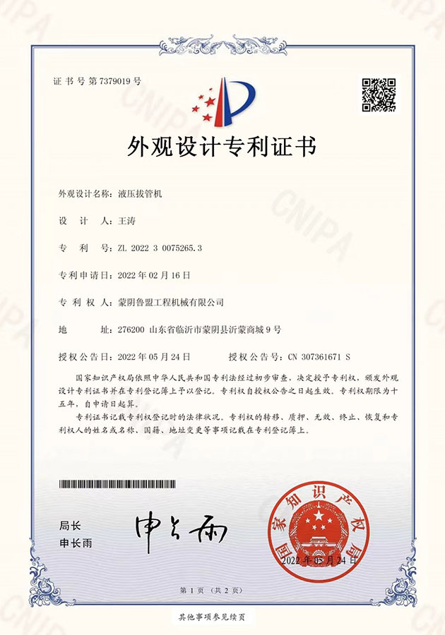 外觀設(shè)計(jì)專利證書 外觀設(shè)計(jì)專利證書