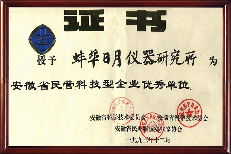 民營科技型企業(yè)證書