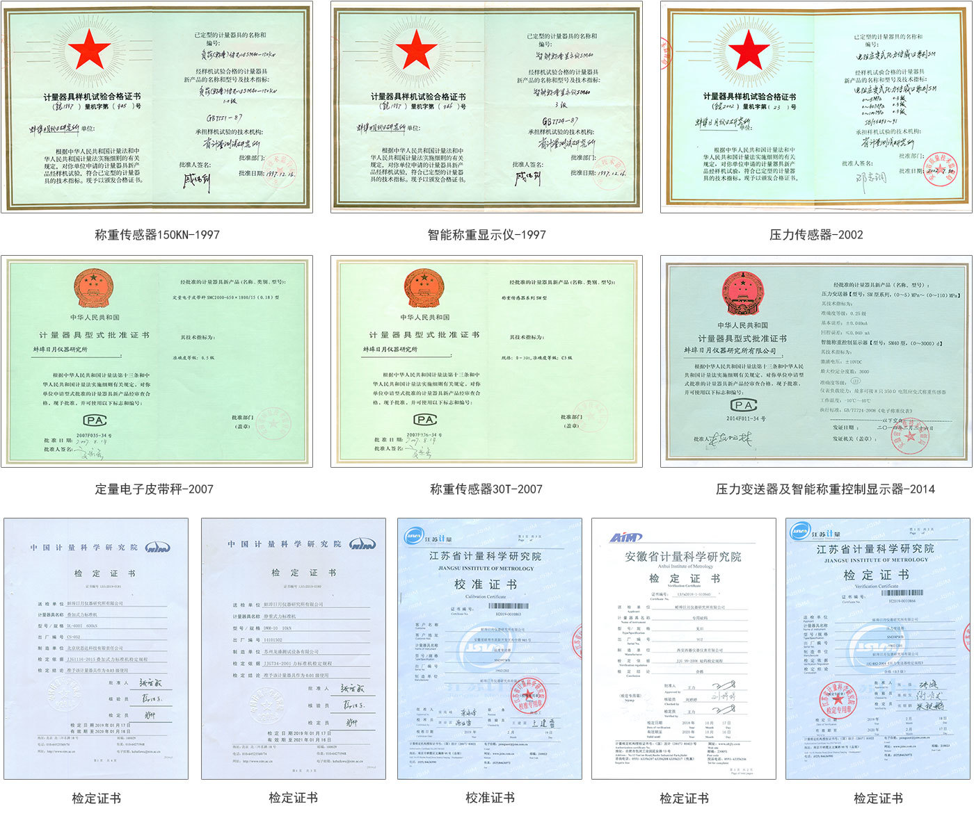 国家级力学计量测试中心