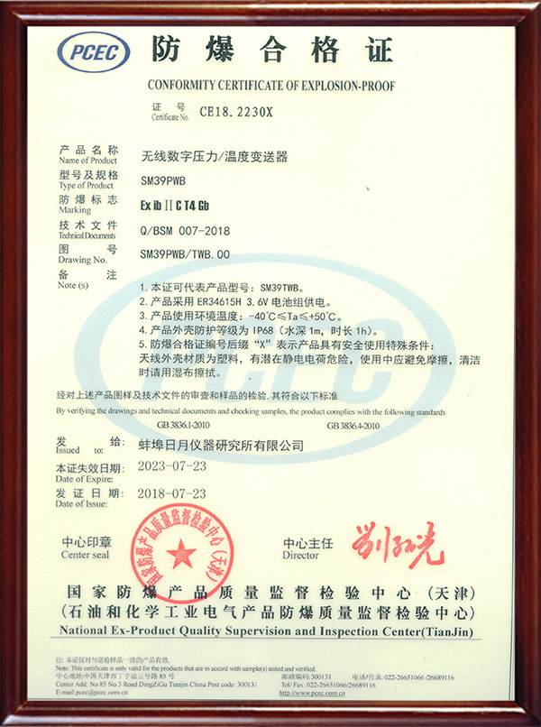 無(wú)線壓力溫度防爆證