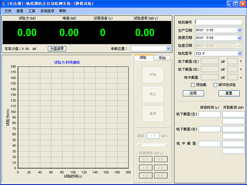 轨枕全性能试验解决方案