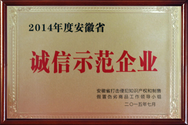 誠信示范企業(yè)