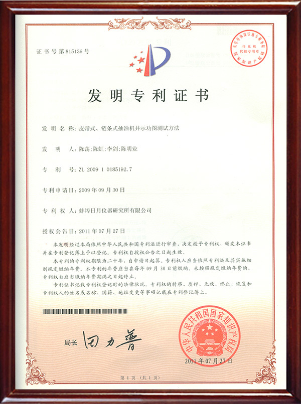 5192.7發(fā)明